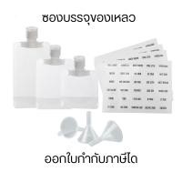 ราคา ซองบรรจุของเหลว ฝาเกลียว พกพาสะดวก ซองแบ่งครีม โลชั่น แชมพู เหมาะสำหรับเดินทาง ใช้งานง่าย (ชุด 10 ชิ้น) (25533053301)