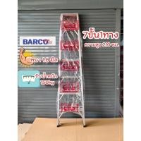 ราคา (โปร) บันไดอลูมิเนียม BARCO พับได้ 7ขั้น หนา1.8มิล แข็งแรง ทนทาน บันไดช่าง ทรงเอ คุณภาพสูง ส่งไว (28089680421)