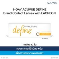 ราคา Acuvue 1-Day Define สี Radiant Bright คอนแทคเลนส์สีรายวัน (30ชิ้น/กล่อง) (26559476364)