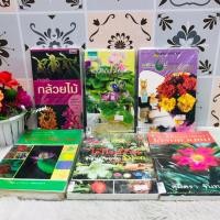 ราคา 3577คู่มือกล้วยไม้3578มือใหม่แอฟริกันไวโอเลต3579พรรณไม้ลดมลพิษ3580ใต้ร่มชวนชม3581ไม้ในบ้าน3582คู่มือการใช้สมุนไพร (44602796087)