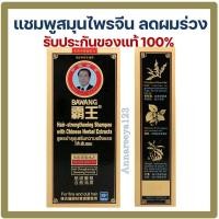 ราคา ป้าหวัง แชมพูสมุนไพรจีน บำรุงเส้นผมให้แข็งแรง BAWANG HAIR-STRENGTHENING 400 ML #ผมร่วง #ผมดำ #เพิ่มผม (13521245012)