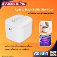 ราคา Lydsto Baby Bottle Sterilizer เครื่องอบขวดนมฆ่าเชื้อ เครื่องนึ่งขวดนมและอุปกรณ์ ที่นึ่งขวดนม เครื่องอบฆ่าเชื้อ (14997532530)