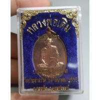 ราคา เหรียญนั่งเต็มองค์หลวงพ่อเดิมวัดประชาสวรรค์ปี 2535 (28267657300)