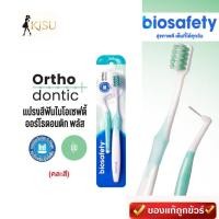 ราคา ถูก+แท้+ส่งฟรี!!! Biosafety แปรงสีฟันสำหรับคนจัดฟัน Orthodontic + แปรงซอกฟัน L Shape (56257347798)