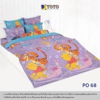 ราคา TOTO ชุดผ้าปูที่นอน โตโต้ หมีพูห์ Winnie The Pooh PO68 สีม่วง #ลายใหม่ 2026 (5431552395)