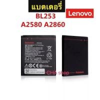 ราคา แบตเตอรี่ แท้ Lenovo A1000 A2010 A2580 A2860 BL253 2050mAh (27990128563)