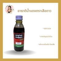 ราคา ยาธาตุน้ำแดง ตราเสือดาว แก้อาการท้องอืด ท้องเฟ้อ 180 ml. (EXP 2028) (25371040496)