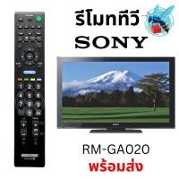 ราคา รีโมททีวี โซนี่ บราเวีย อะไหล่ทีวี SONY Bravia LED TV Remote Control รุ่น RM-GA020 (42476516581)