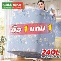 ราคา GREENIKA กล่องเก็บเสื้อผ้า 240L กล่องเก็บของ ถุงใส่ผ้านวม 6 ฟุต ขนาด ใหญ่ ผ้าหนา กล่องใส่ผ้า กันน้ำและกันฝุ่น (56706165683)