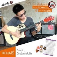 ราคา [พร้อมส่ง!] กีต้าร์โปร่ง Pasion Retro 38 / Kazuki KZ - 38 / Lankro 38 - ฟรี ปิ๊ก4อัน ที่เก็บปิ๊ก ใบคอร์ด ปิ๊กกาด(คละ) (2730462214)