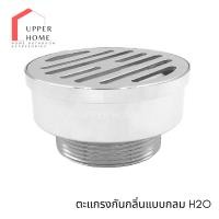 ราคา ตะแกรงกันกลิ่น floor drain ฝาปิดรูระบายน้ำขนาดท่อ 2 นิ้ว กันกลิ่นกันแมลง (25217925501)