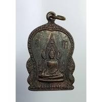 ราคา A6559 เหรียญเสมา พระพุทธชินราช วัดสุวรรณ คลอง 9 จ.ปทุมธานี ปี2528 (24301367823)