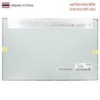 ราคา LCD-ALL-IN-ONE 19.5 จอ PC All In One 19.5 นิ้ว LM195WX1 (SL)(C1)/ (SL)(A1) (24093915352)