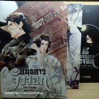 ราคา อนธการจิ้งจอก 1-2 เล่มจบ +เล่มพิเศษ (3660270972)