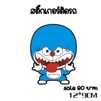 ราคา สติ๊กเกอร์ติดรถ/แต่งรถ (21792119243)