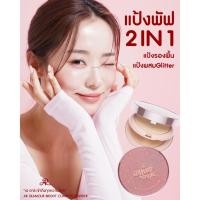 ราคา AR Glamour Bright Complete Powder แป้งผสมรองพื้น 2ชั้น (29989756208)