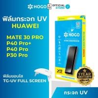 ราคา ชุดกระจกนิรภัย แบบ UV พร้อมเครื่องฉาย Hogo Huawei P30 Pro l Mate 30 Pro l P40 Pro l P40 Pro+ (19128400601)