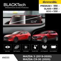 ราคา ฟิล์มกันรอยหน้าจอรถยนต์ Mazda 3 (2019-2020) / Mazda CX-30 (2020) จอขนาด 12.6 นิ้ว (MD05)-by ARCTIC (5579058210)