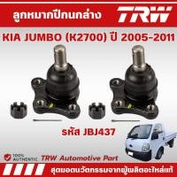 ราคา TRW ลูกหมากปีกนกล่าง KIA JUMBO (K2700) ปี 2005-2011 ช่วงล่างหน้าTRW ลูกหมากTRW (43400895861)