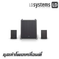 ราคา LD Systems CURV-500AVS ชุดเครื่องเสียงลำโพงเคลื่อนที่ขนาด 10 นิ้ว เสียงดีเยี่ยม คุ้มค่าคุ้มราคา (รับประกัน 1 ปีเต็ม) (7379125366)