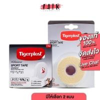ราคา Tigerplast Sport Tape ไทเกอร์พล๊าส สปอร์ต เทป [10 หลา] เทปพันข้อต่อ เทปล็อค เทปล็อคนักกีฬา เทปล็อคนิ้ว ผ้าล็อก (28203110259)