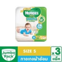 ราคา ขายยกลัง Huggies Ultra Gold Pant ฮักกี้ส์ กางเกงผ้าอ้อม อัลตรา โกลด์ size S แพค 68 ชาย (3 แพค) 204 ชิ้น (7925326592)