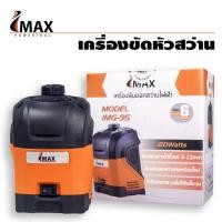 ราคา IMAX เครื่องลับดอกสว่าน IMG-100 (18573359013)
