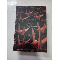 ราคา ปีกแดง (วินทร์ เลียววาริณ) (24660070766)