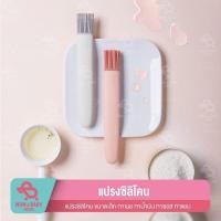 ราคา แปรงทาน้ำมัน ซิลิโคน ทำอาหาร ทาบาบีคิว (3855134076)