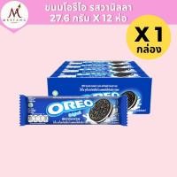 ราคา (1 กล่อง)ขนมโอรีโอ คุกกี้แซนวิชรสช็อกโกแลตสอดไส้วานิลลา 27.6 กรัม x 12 ห่อ (40372379908)