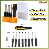 ราคา LV ไขควงเปลี่ยนด้าม 8 in 1 ขนาด ( 8 in 1 Screwdriver ) ชุดไขควง / ไขควงชุด ไขควง 8 ตัวชุด เปลี่ยนหัวได้พร้อมที่จัดเก็บครบเซ็ต (29714955305)