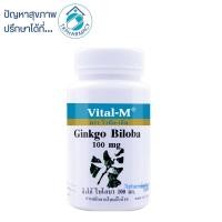 ราคา Vital-m ginkgo biloba 100 mg. 60 tablets (6277938080)