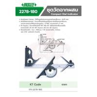 ราคา INSIZE ฉาก ฉากผสม ชุดวัดฉากผสม (Combination Square Set) รุ่น 2278-180 (11710591599)