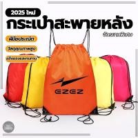 ราคา กระเป๋าหูรูด กระเป๋าสะพายหลัง Football Bag กระเป๋าใส่รองเท้าบาส ใส่อุปกรณ์กีฬา (49201485520)