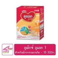ราคา Dumex Dulac ดูเม็กซ์ ดูแลค ซูเปอร์มิกซ์ นมผงสูตร 1 สำหรับเด็กทารกแรกเกิด - 1 ปี ขนาด 320กรัม (7660990375)