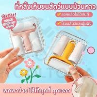 ราคา Mini ลูกกลิ้งเก็บฝุ่น ลูกกลิ้งทำความสะอาด ลูกกลิ้งเก็บขน ม้วนกาวรีฟิล ขนาดกะทัดรัด พกพาสะดวก ใส่กระเป๋าได้ เก็บขนและฝุ่น (41028127721)