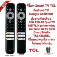 ราคา TCL แท้100% รีโมท SMART TV Original RC902V Voice Search A30 A20 A8 Qled TV (23461234560)