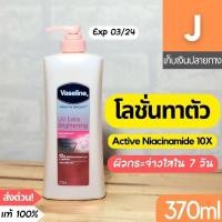 ราคา [ส่งไว] โลชั่น วาสลีน Vaseline Healthy Bright UV Extra Brightening GlutaGlow Lotion 370 มล. (14796197687)