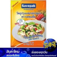 ราคา ผงปรุงอาหารรสไก่ 900 กรัม เซฟแพ็ค Savepak Chicken Flavored Cooking Powder (29251520884)