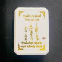 ราคา ***ซีลเดิม*** สมเด็จปรกโพธิ์ รุ่น ยอดรวย ไตรมาส 67 เนื้อว่านไพรดำ (47601126926)