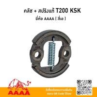 ราคา คลัช+ สปริง Mitsu T200 KSK แท้ ยี่ห้อ AAAA ( สี่เอ) (28731713965)