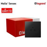 ราคา แพ็ค10 | Legrand ชุดเต้ารับเดี่ยว 3 ขา มีม่านนิรภัย สีดำ | Mallia Senses | 281103MB | BTismart (27101327101)