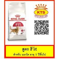ราคา Royal Canin Fit32 - โรยัลคานิน สูตร Fit ขนาด 4 กก (4432791240)