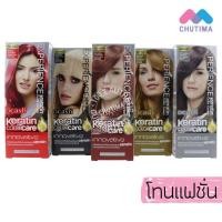 ราคา (กลุ่มสีแฟชั่น) ดีแคช เอ็กซ์พีเรียนซ์ เคราติน คัลเลอร์ ครีม DCASH EXPERIENCE Keratin Color Cream 100 g. (2356297431)