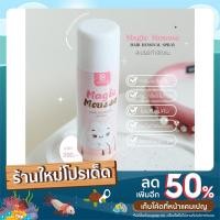 ราคา Magic Mousse สเปรย์กำจัดขน (15180029352)