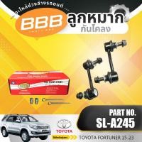 ราคา กันโคลง ลูกหมากกันโคลง กันโคลงหลัง โตงเตง BBB (SL-A245) TOYOTA FORTUNER'15 โตโยต้า ฟอร์จูนเนอร์ 2015 ** ราคาต่อตัว** (46703332316)