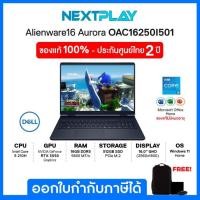 ราคา Notebook (โน๊ตบุ๊ค)Dell Alienware16 Aurora OAC16250I501 16"QHD 120Hz Core5 210H RAM16GB SSD512GB (43961905314)