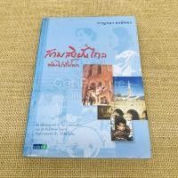ราคา สามสิบฝันไกลท่องไปทั่วโลก (11301383675)