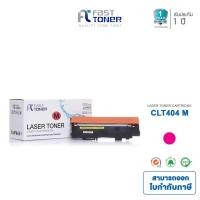 ราคา Fast Toner หมึกเทียบเท่า Samsung CLT-404S M สีแดง For Sumsung Xpress SL-C430/ 430W/ 480/ 480W/ 480FW (1912163017)