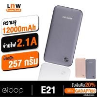 ราคา [แพ็คส่ง 1 วัน❗] Orsen by Eloop E21 แบตสำรอง 12000 mAh Power Bank ฟรีซองผ้า สายชาร์จ ของ (450587487)